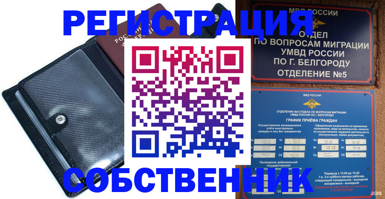 временная регистрация адрес в Новошахтинске