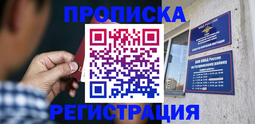прописка для школы в Новошахтинске