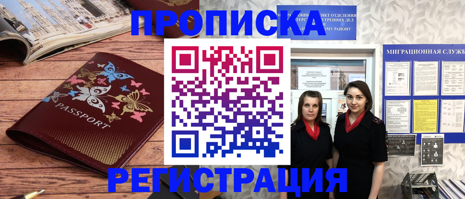 временная прописка в Новошахтинске