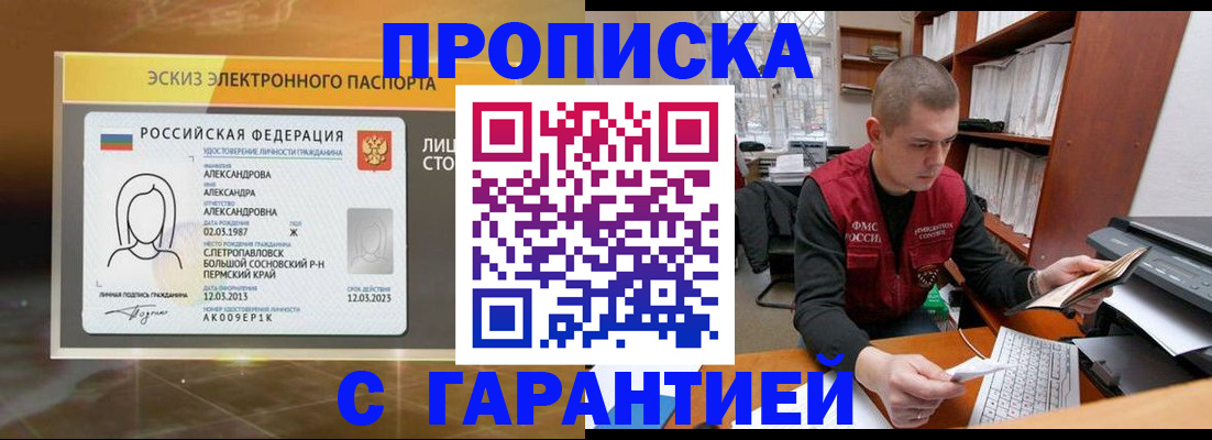 временная регистрация в Новошахтинске