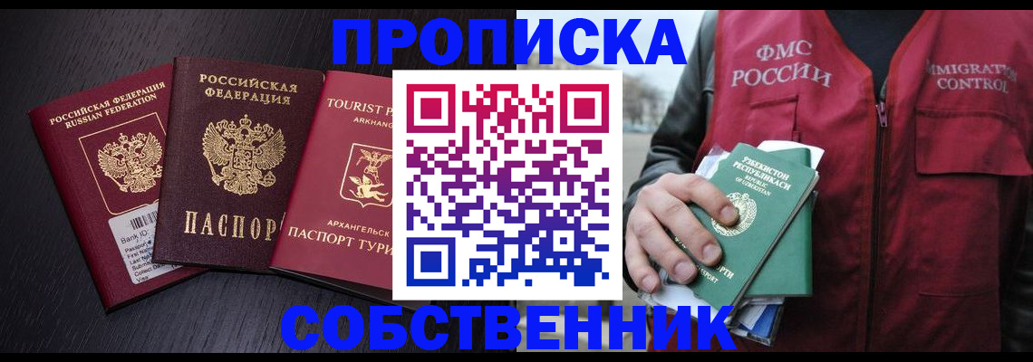 пропишу в квартире в Новошахтинске